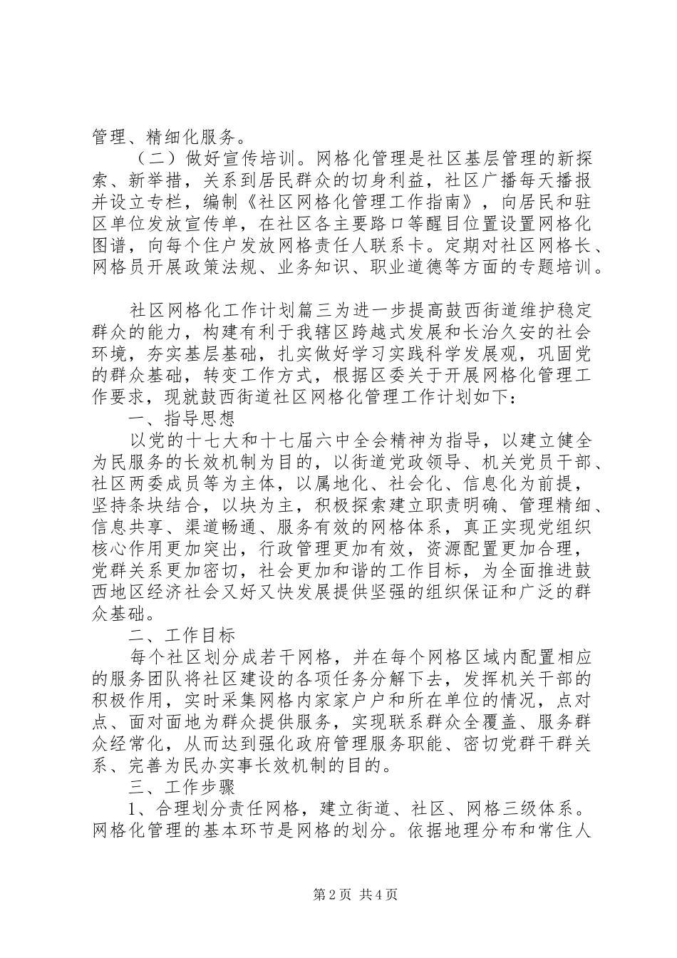 社区网格化工作计划_第2页