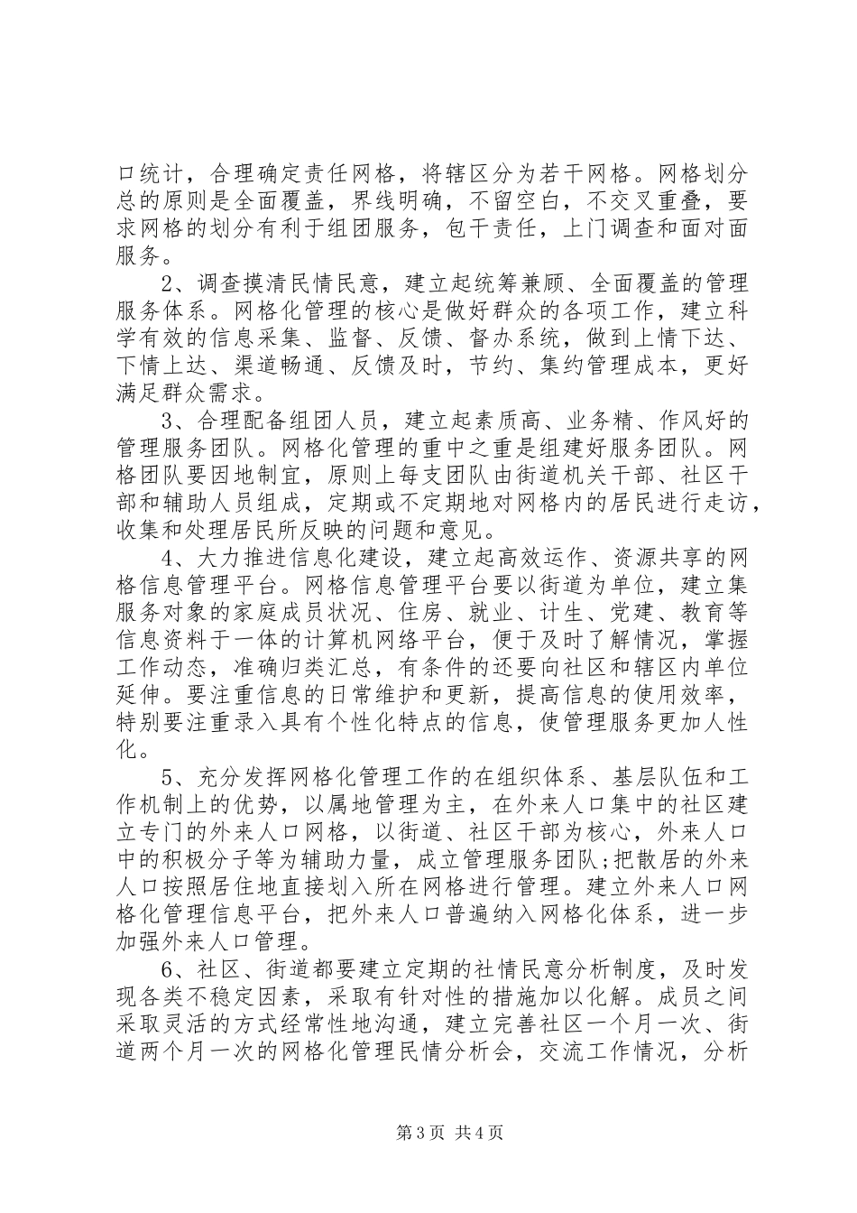 社区网格化工作计划_第3页
