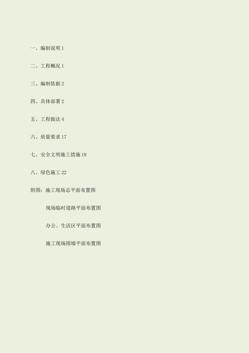 临时设施搭建方案_第2页