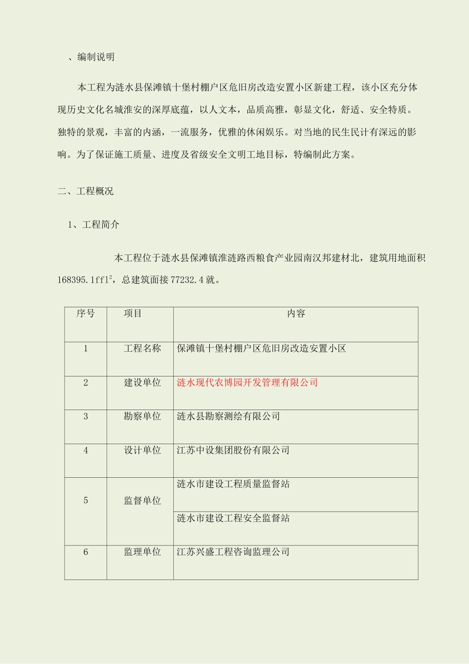 临时设施搭建方案_第3页