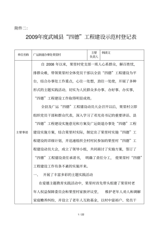 全道德模范先进事迹