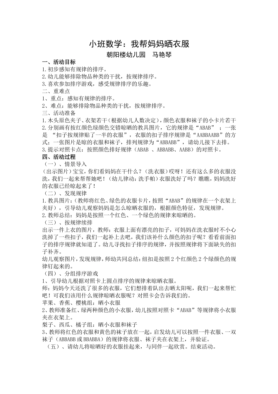 小班数学：我帮妈妈晒衣服 (2)_第1页