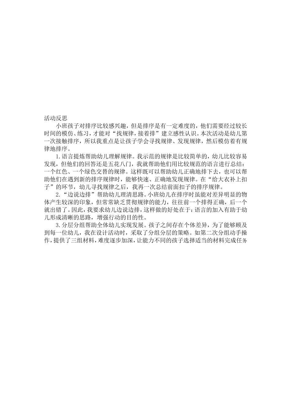 小班数学：我帮妈妈晒衣服 (2)_第2页