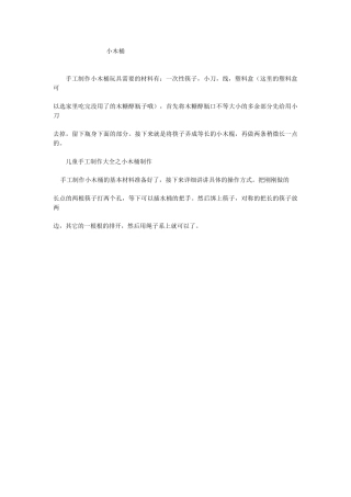 小木桶(1)
