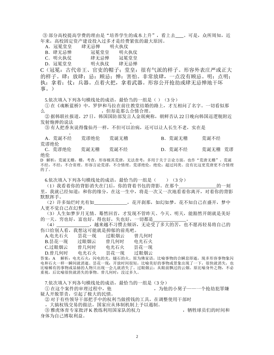 2015高考模拟近义成语练习_第2页