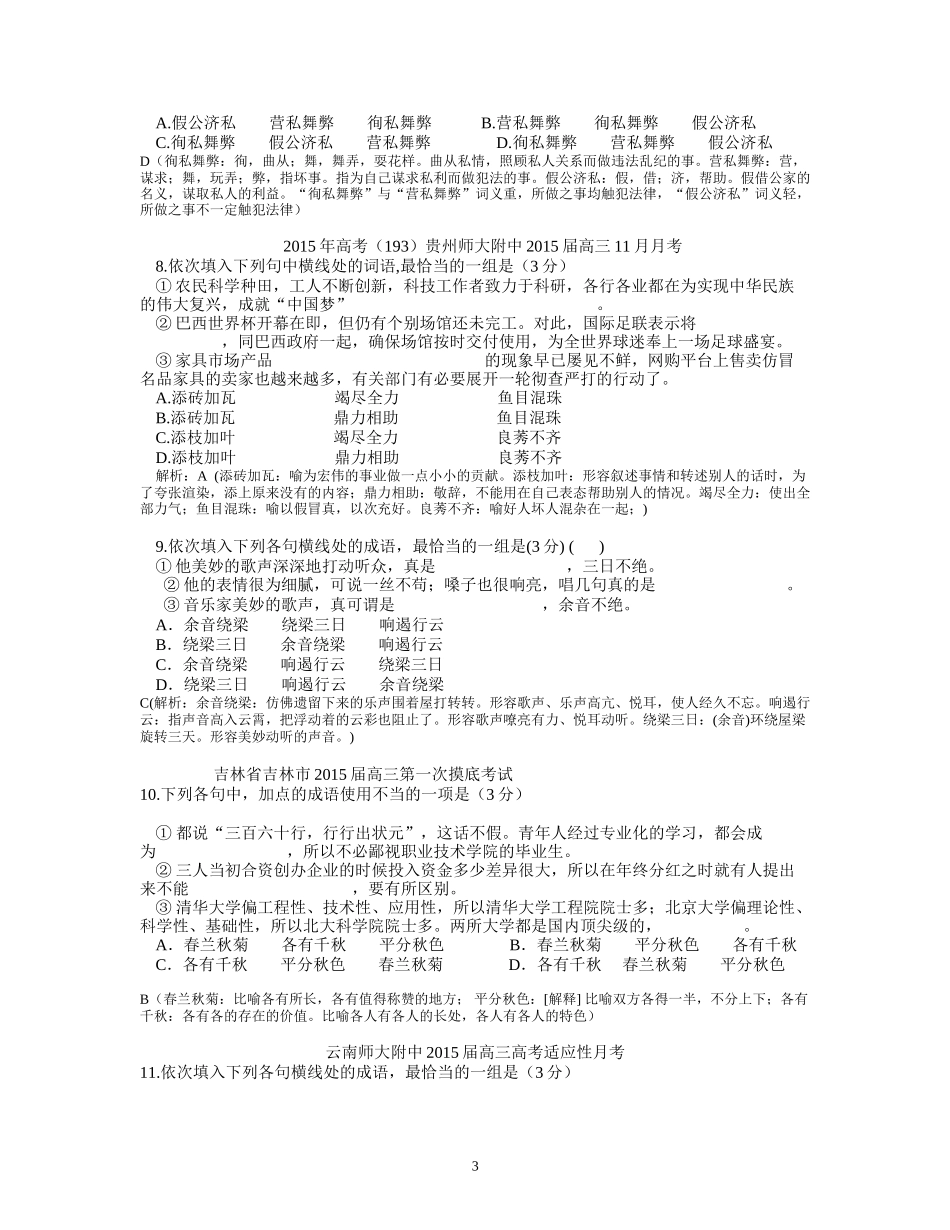 2015高考模拟近义成语练习_第3页