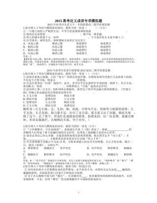 2015高考模拟近义成语练习