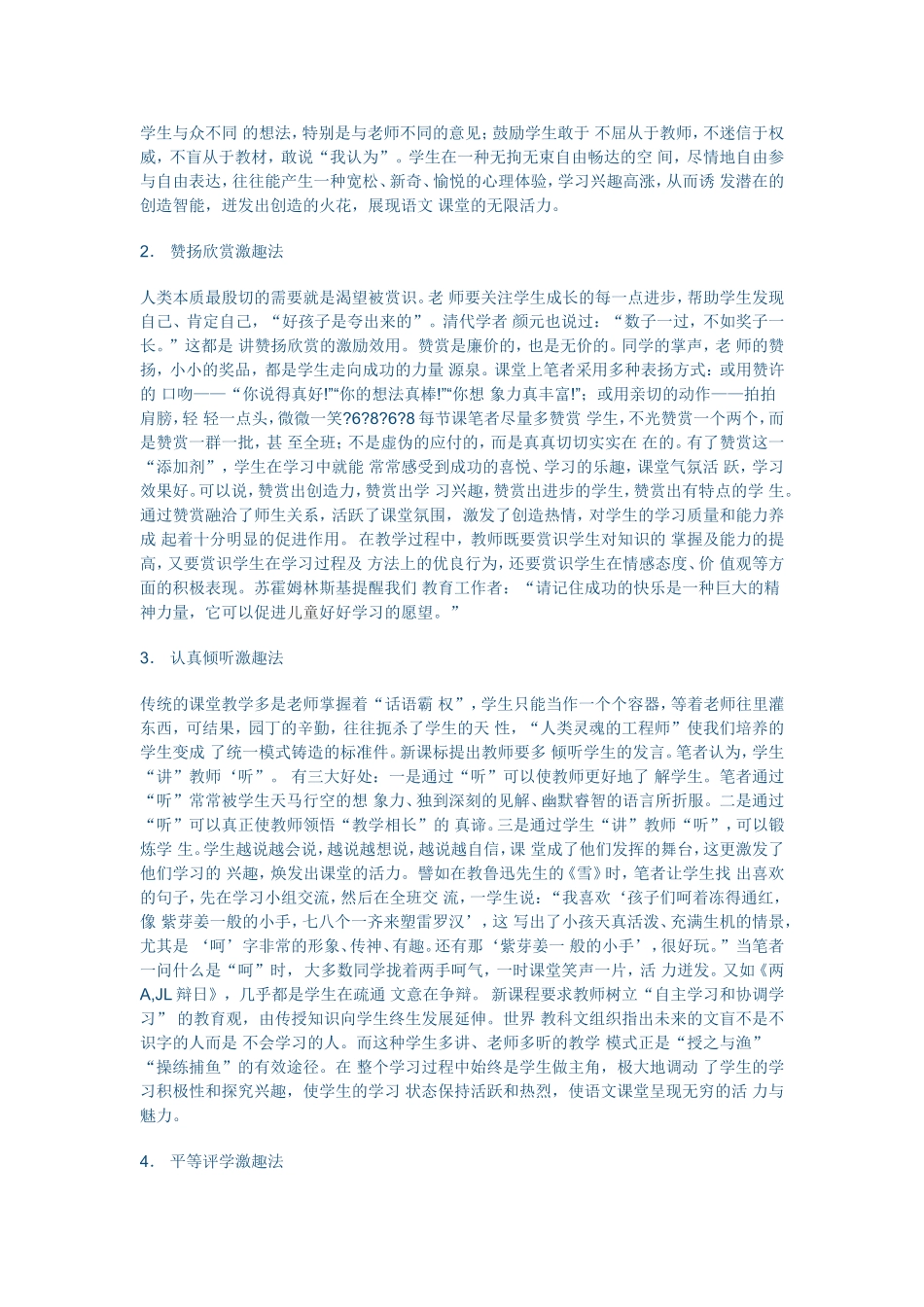 浅谈如何营造轻松的语文课堂氛围 (7)_第2页