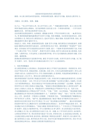 浅谈如何营造轻松的语文课堂氛围 (7)
