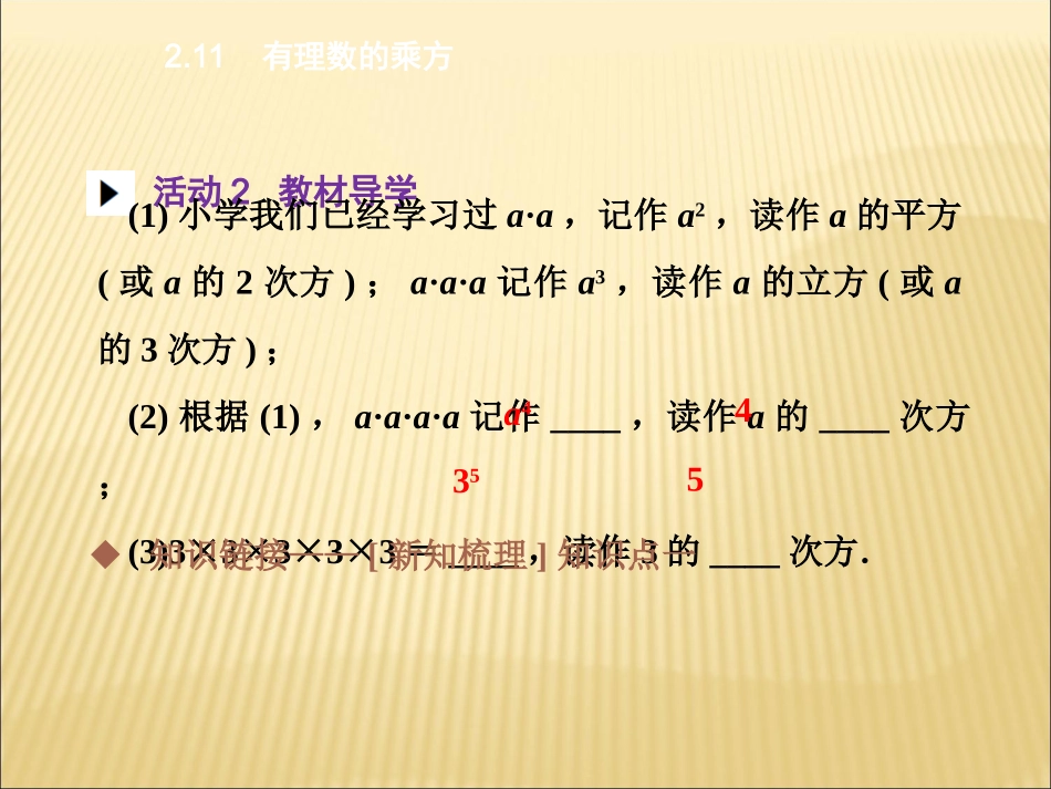 有理数的乘方 (3)_第3页