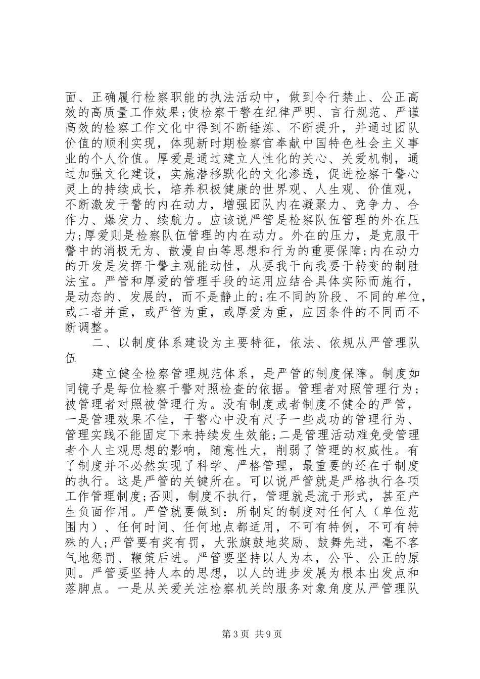 党员观看《打铁还需自身硬》心得体会_第3页