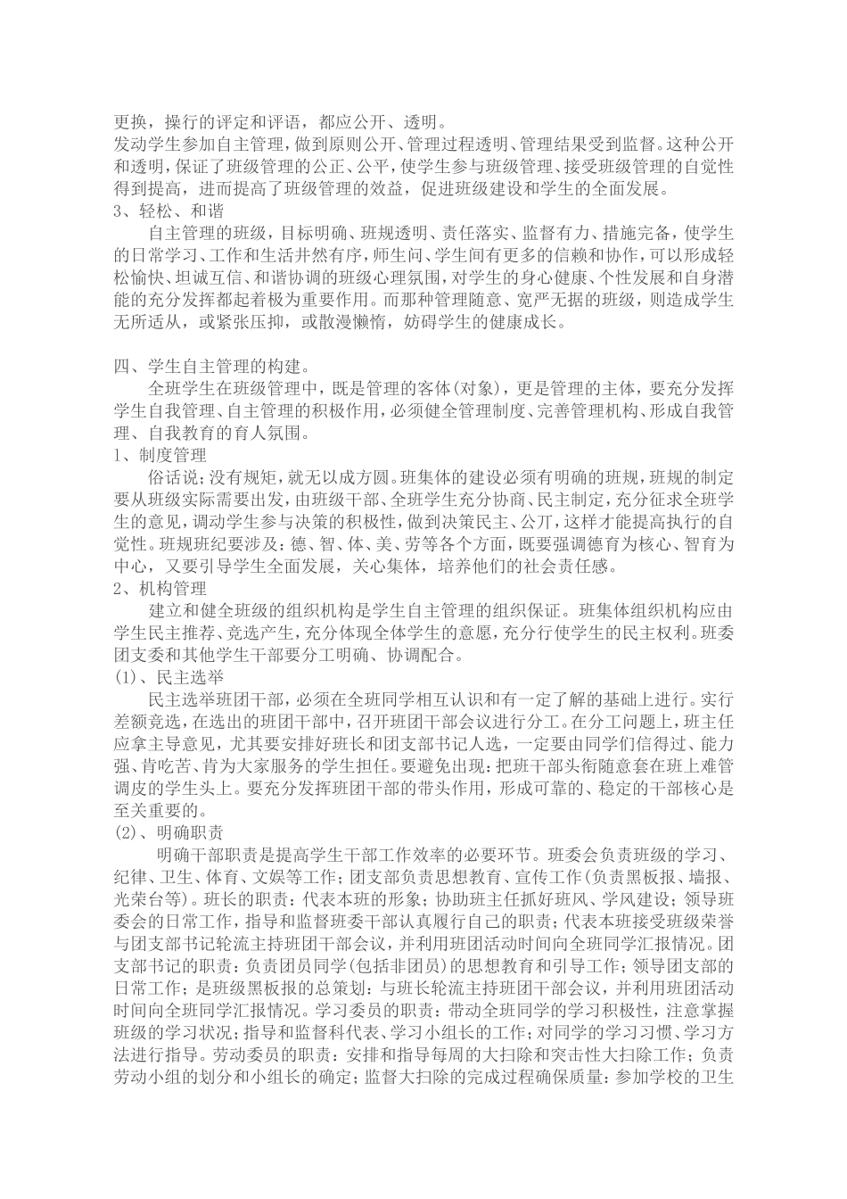 浅谈学生自主管理20129_第2页