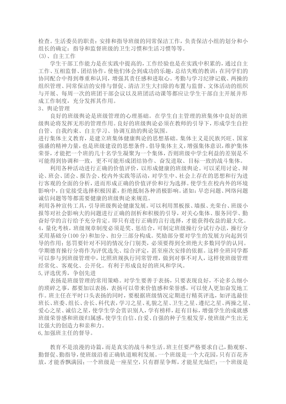 浅谈学生自主管理20129_第3页