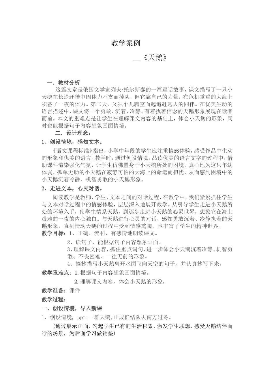 教学案例天鹅_第1页