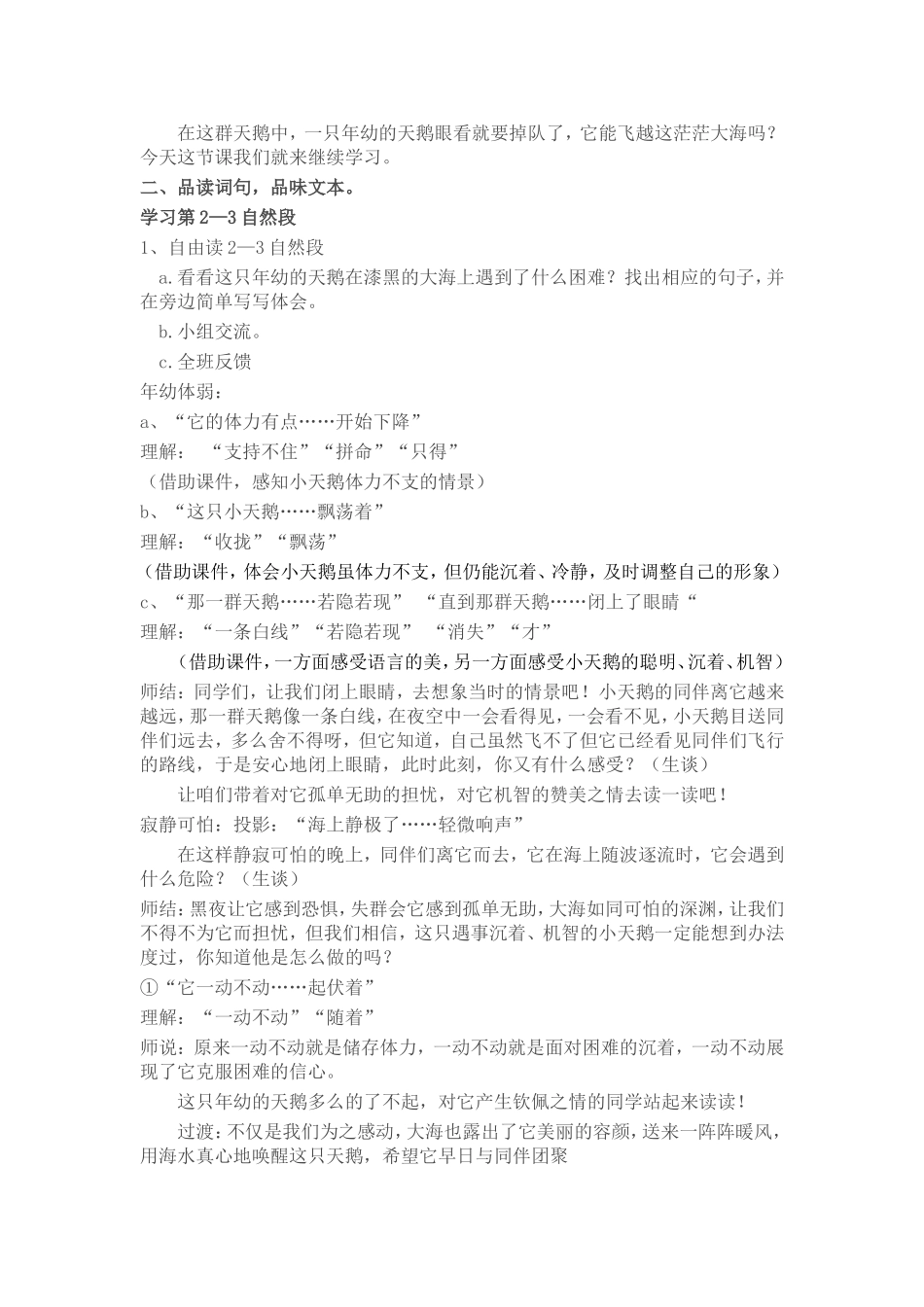 教学案例天鹅_第2页