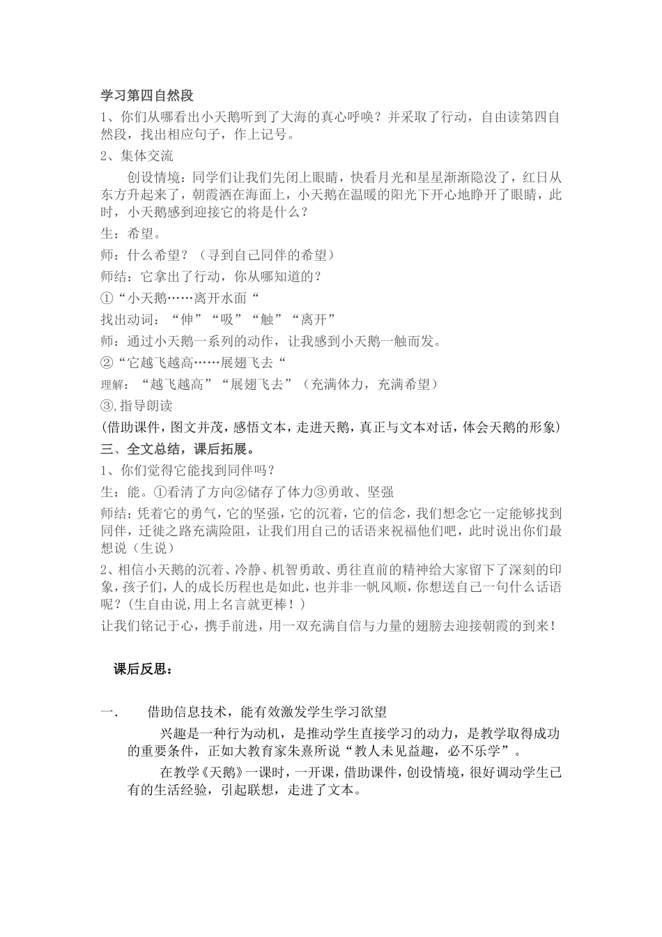教学案例天鹅_第3页