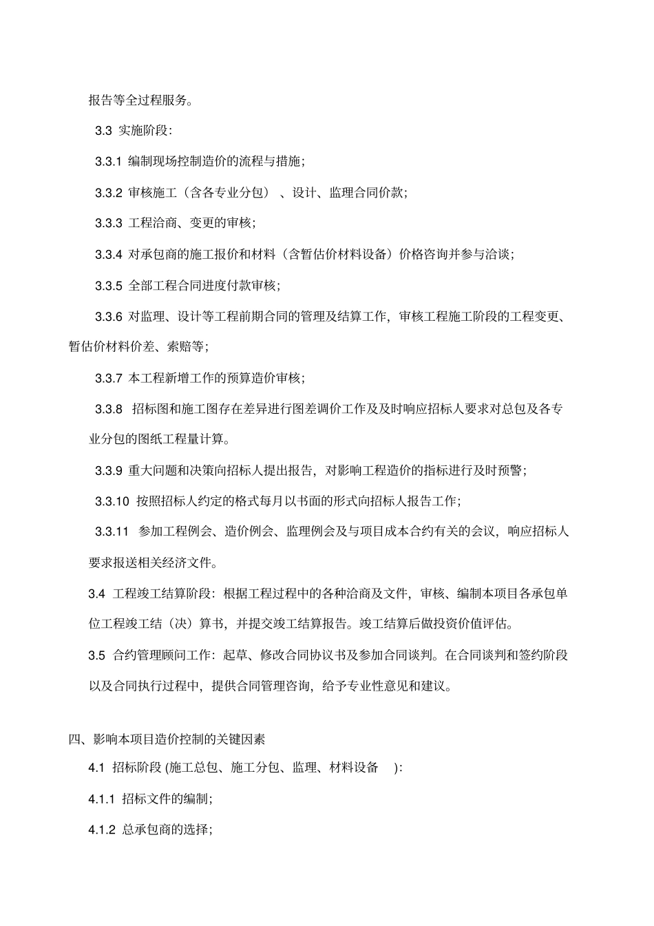 全过程咨询服务工作大纲_第2页