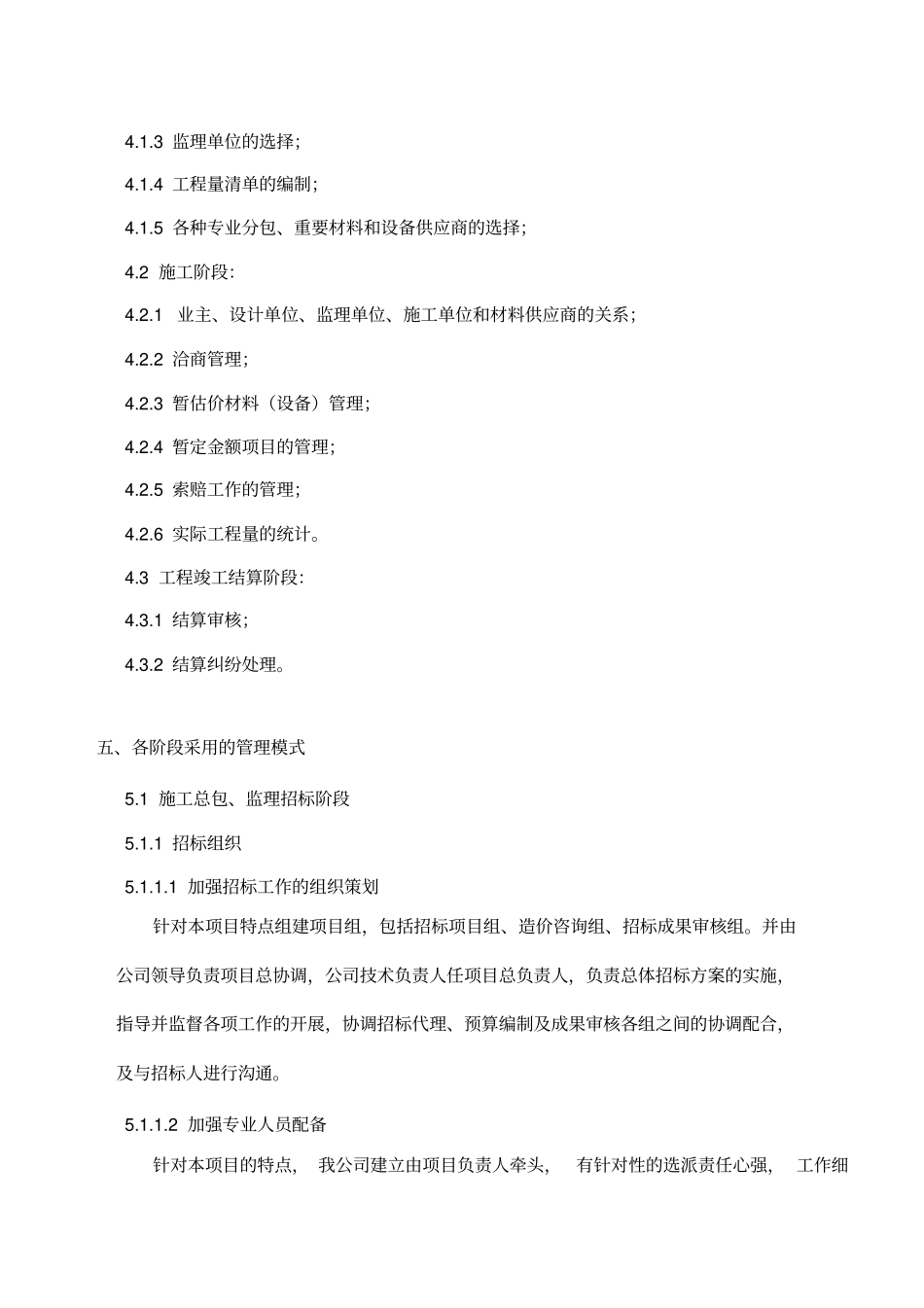 全过程咨询服务工作大纲_第3页