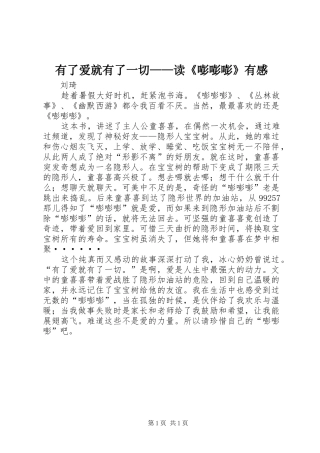 有了爱就有了一切——读《嘭嘭嘭》有感