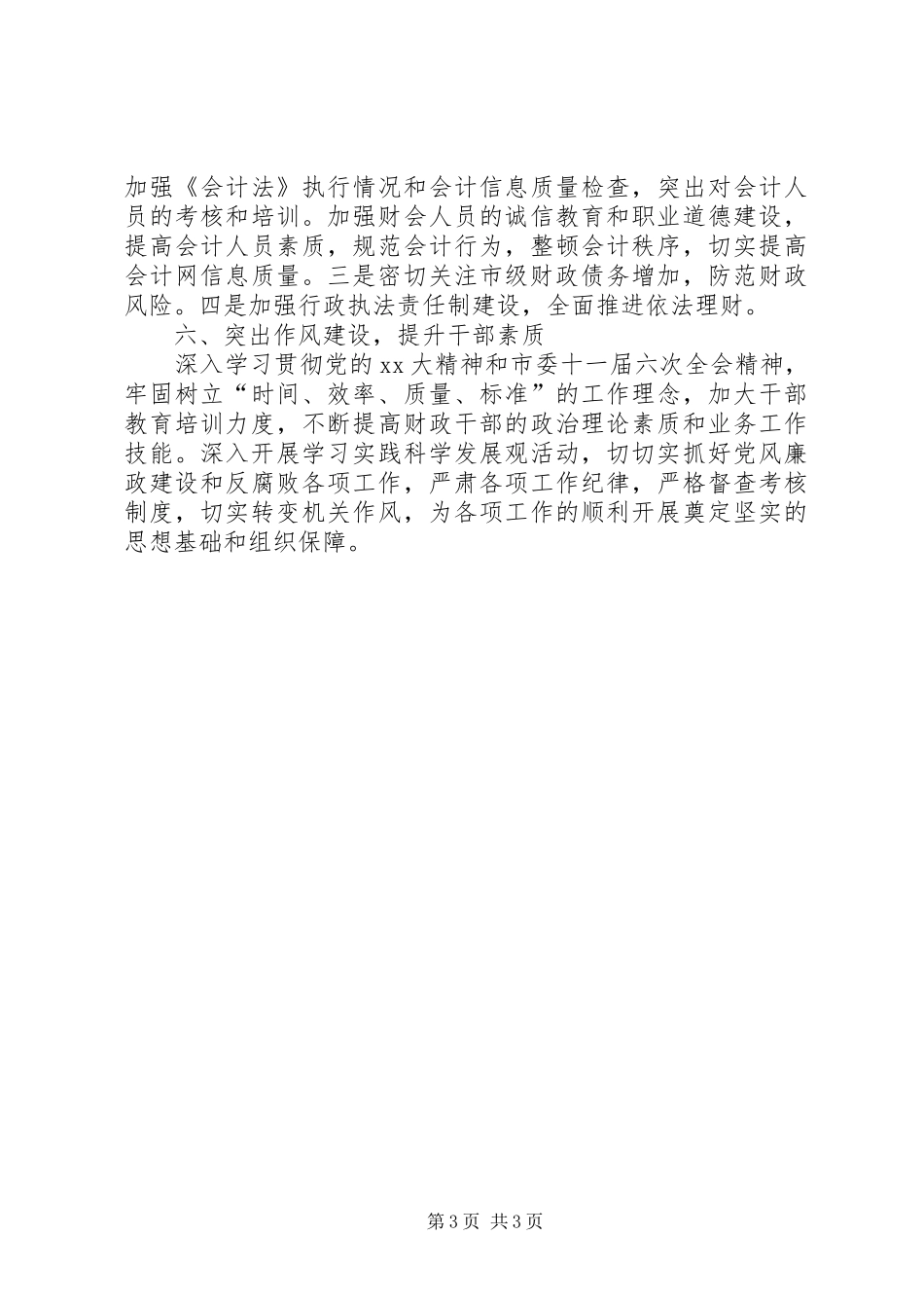 市财政部门年度工作计划 _第3页