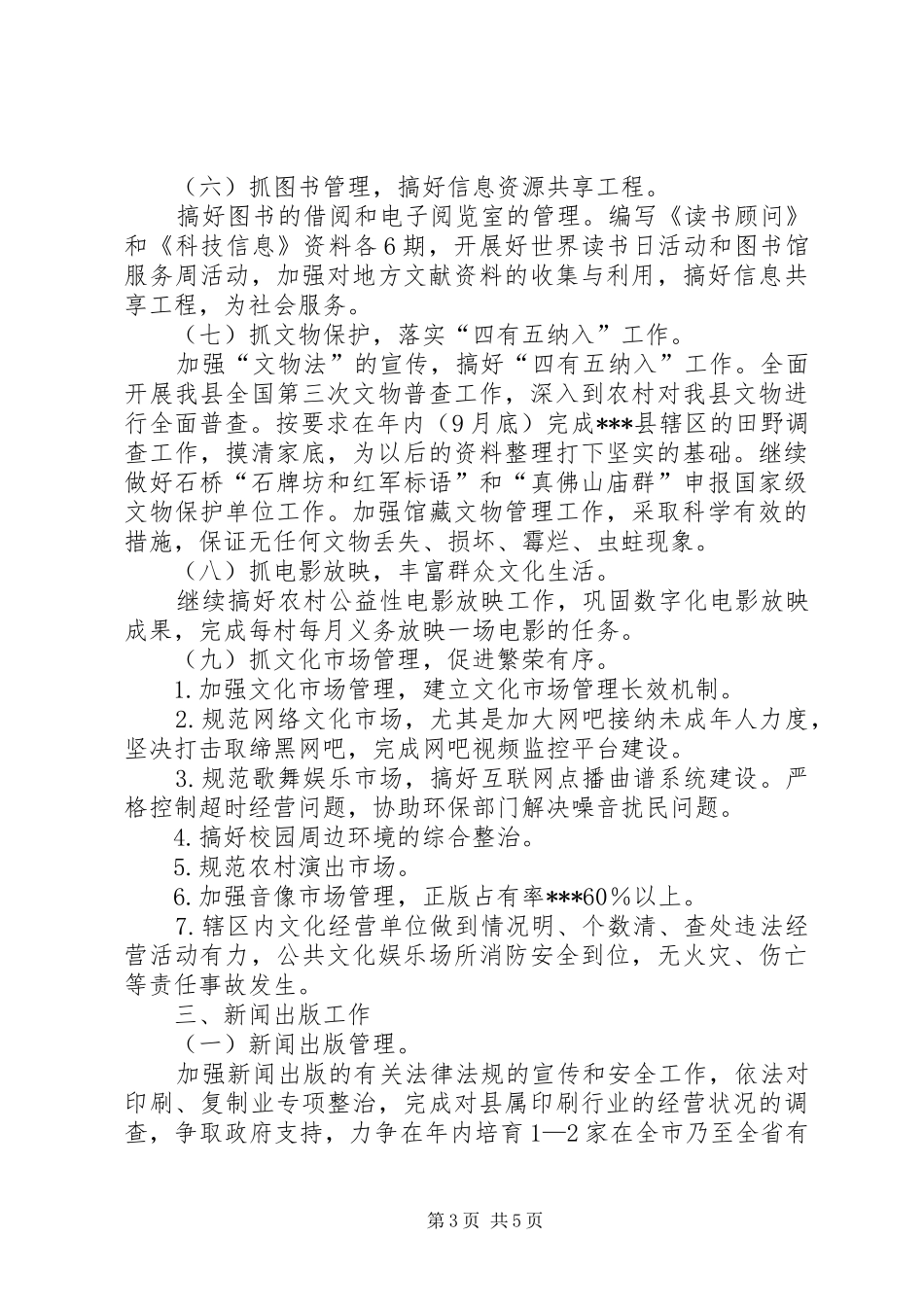 20XX年文化体育局工作计划范文_第3页