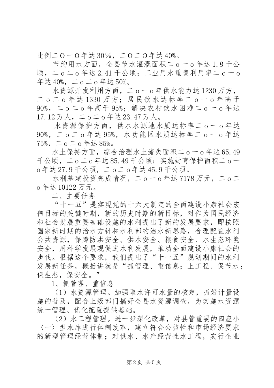 晋熙镇经济和社会发展“十一五”期间主要成效及“十二五”规划的目标及措施 _第2页