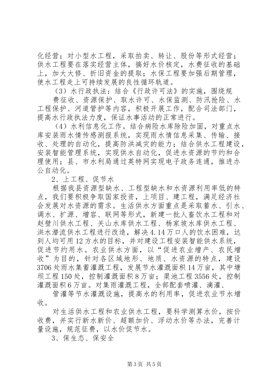 晋熙镇经济和社会发展“十一五”期间主要成效及“十二五”规划的目标及措施 _第3页