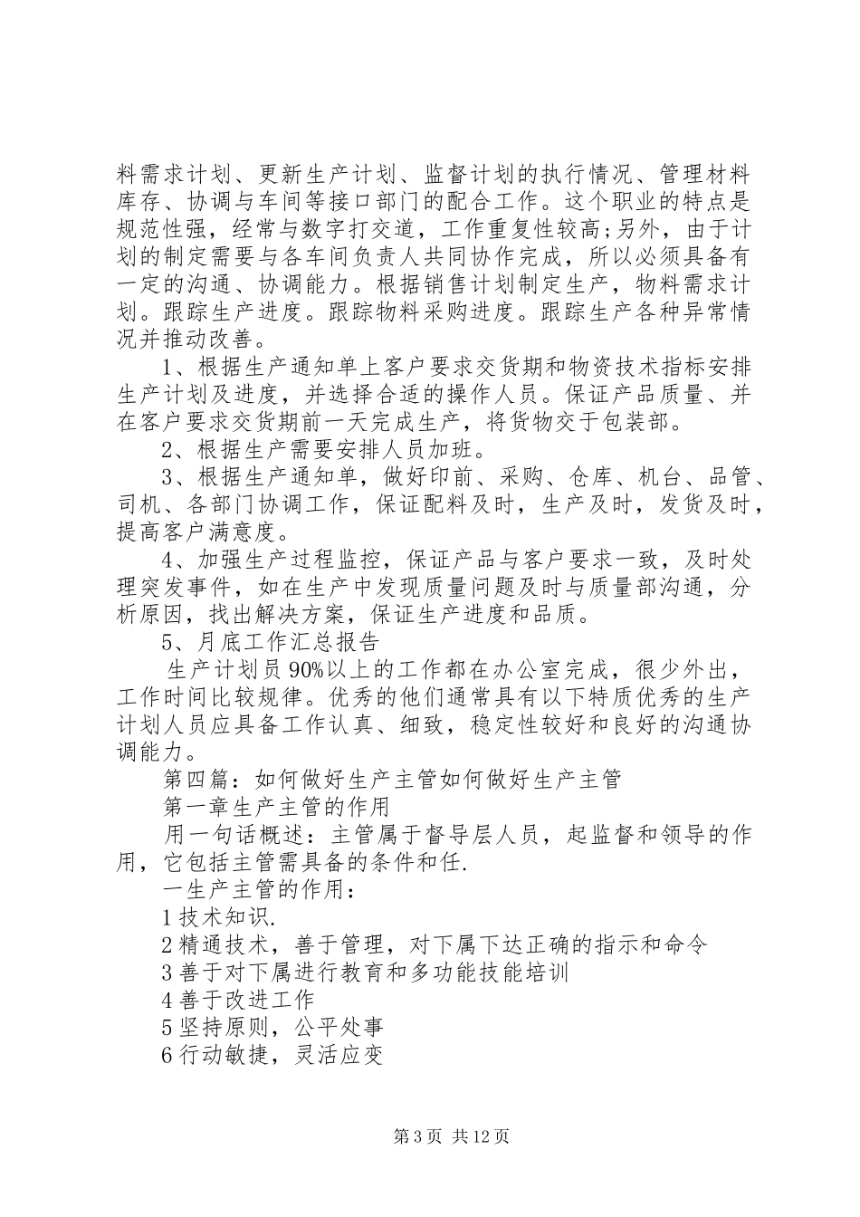 如何做好生产计划 _第3页
