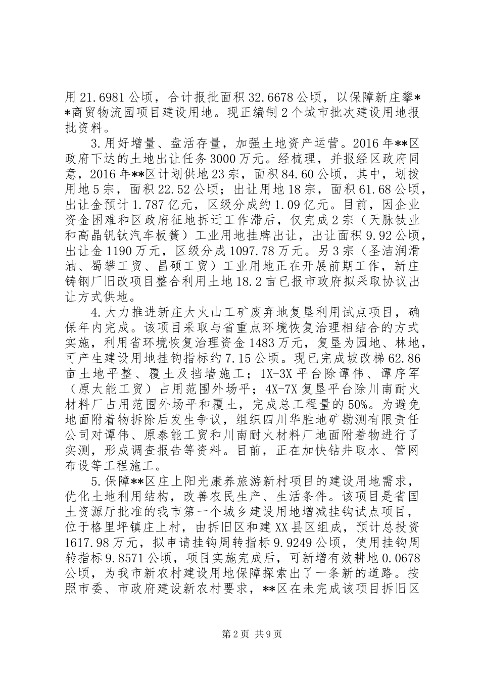 土地分局工作总结及明年工作安排 _第2页