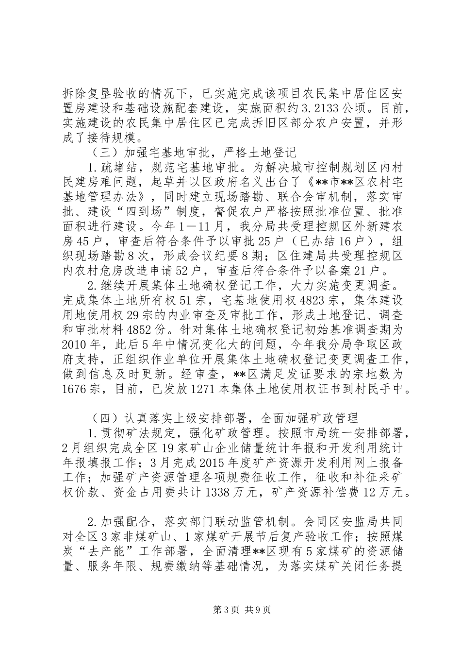 土地分局工作总结及明年工作安排 _第3页