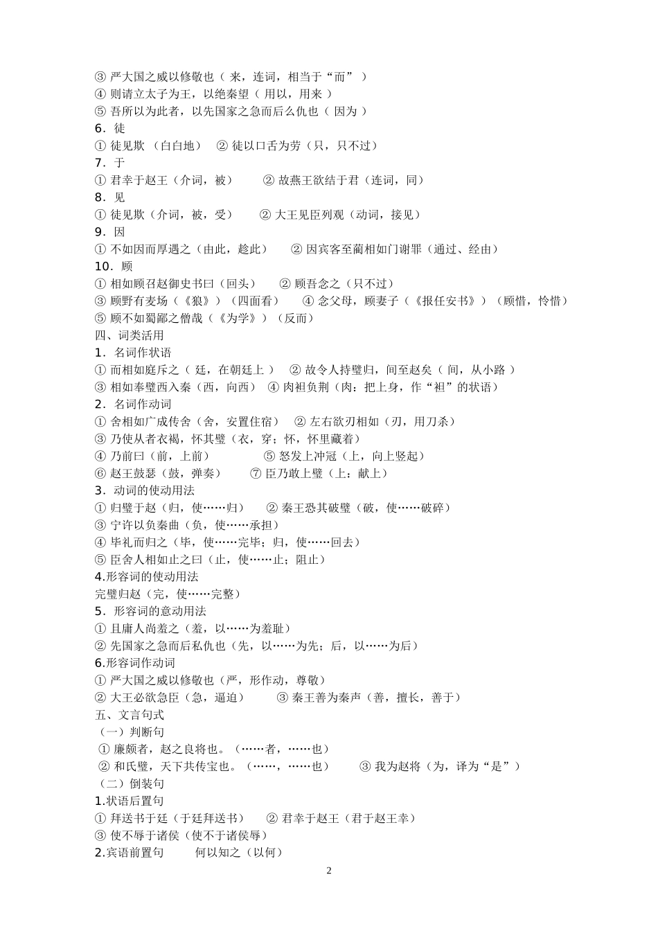 必修4文言知识归纳(教师用）_第2页