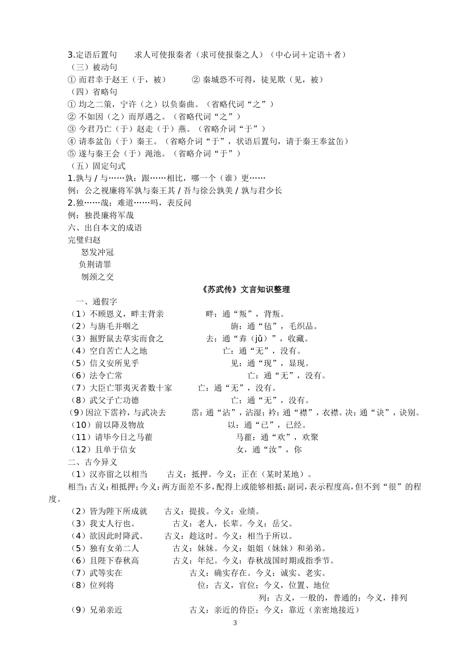 必修4文言知识归纳(教师用）_第3页