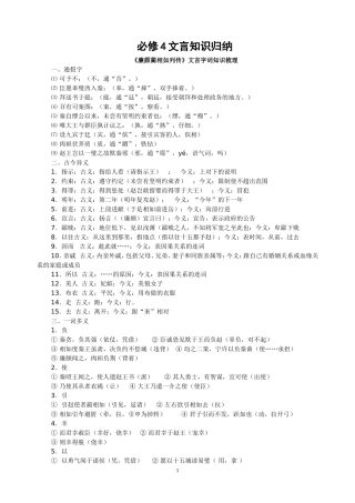 必修4文言知识归纳(教师用）