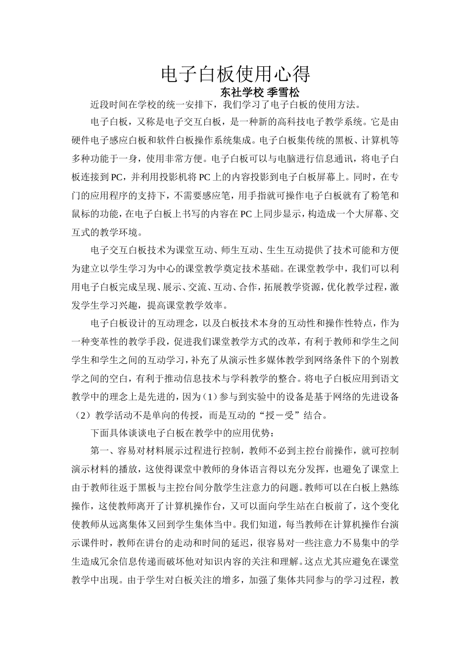 关于电子白板的使用的一些心得与体会_第1页