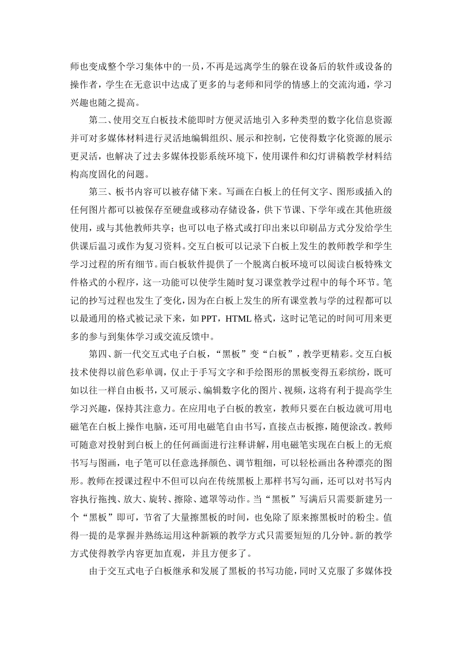 关于电子白板的使用的一些心得与体会_第2页