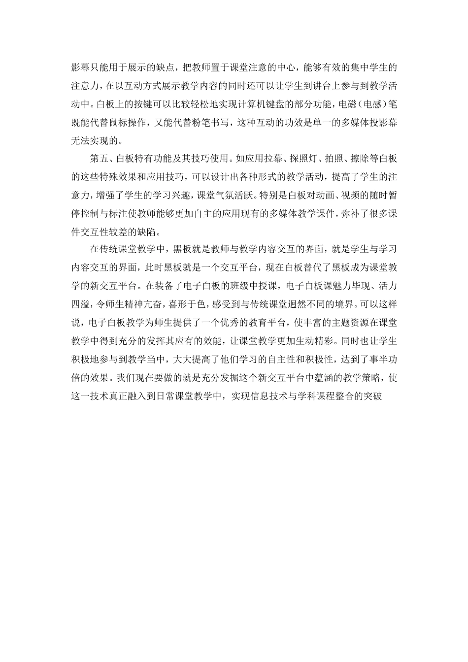 关于电子白板的使用的一些心得与体会_第3页