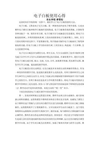 关于电子白板的使用的一些心得与体会