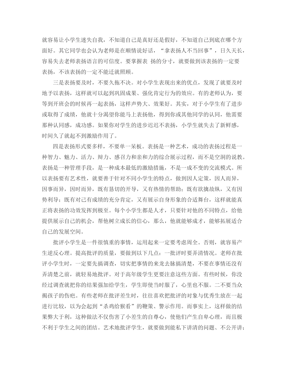 浅谈对小学生的批评艺术_第2页