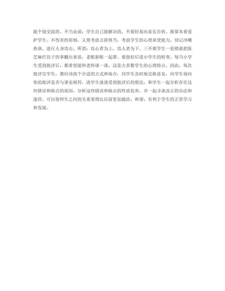 浅谈对小学生的批评艺术_第3页