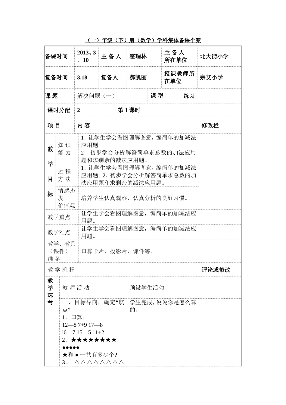 p20解决问题（一）_第1页