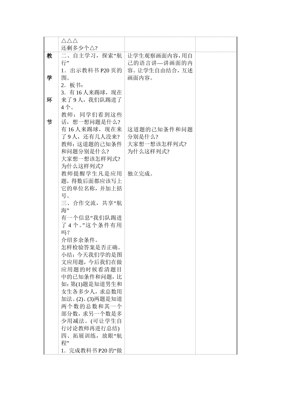 p20解决问题（一）_第2页