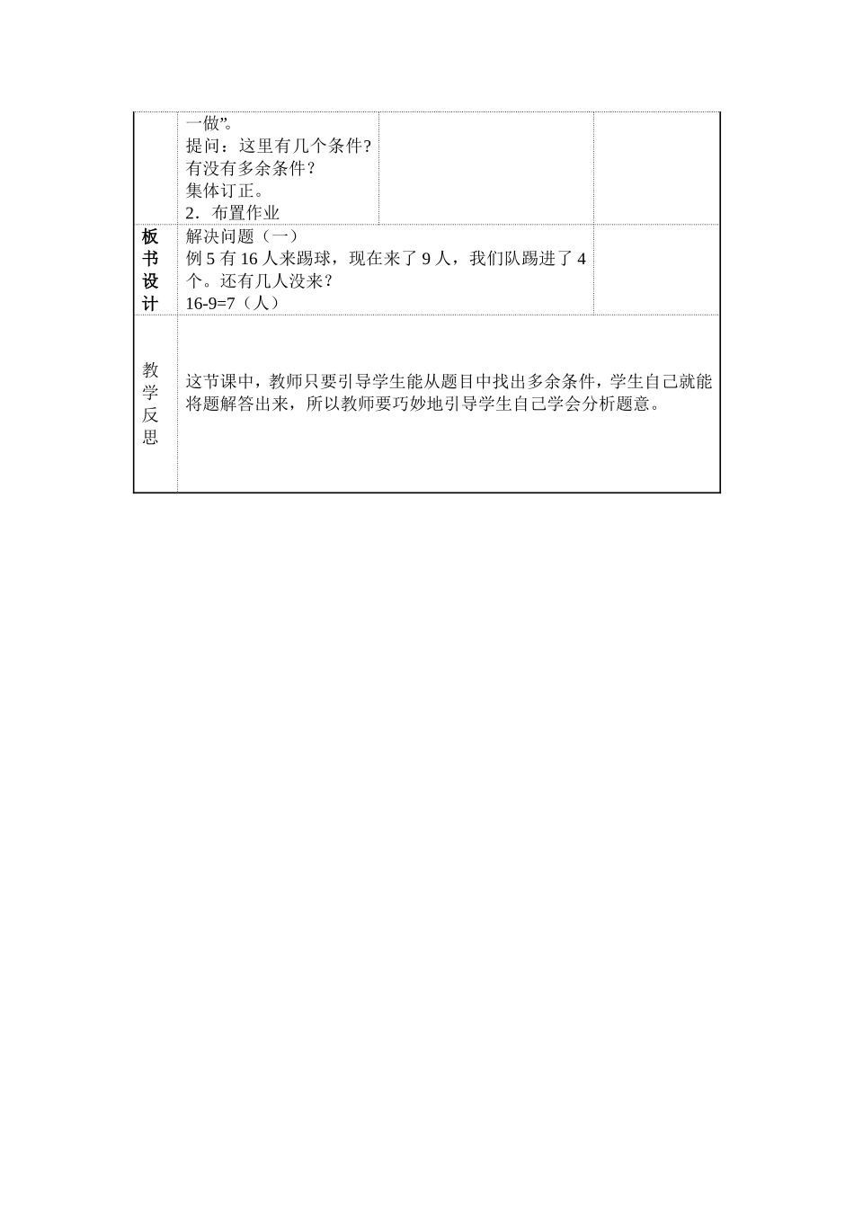 p20解决问题（一）_第3页