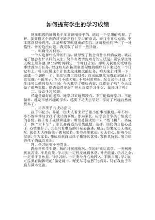 如何提高学生的学习成绩