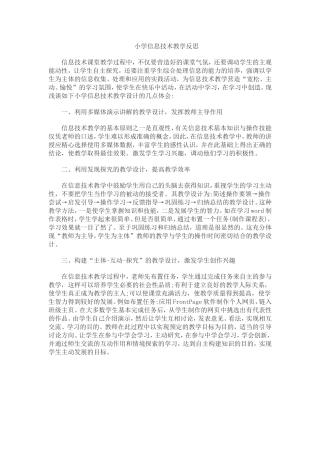 小学信息技术教学反思2