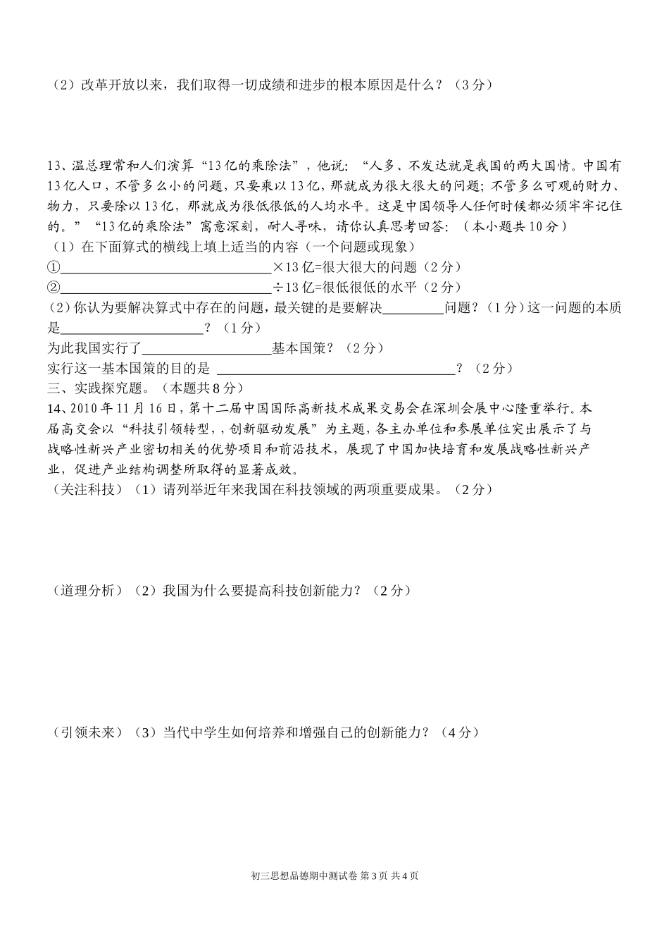 九年级思想品德期中测试题及答案_第3页