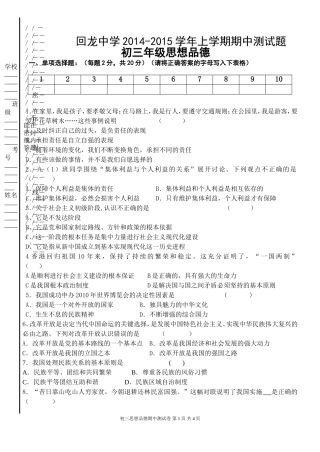 九年级思想品德期中测试题及答案