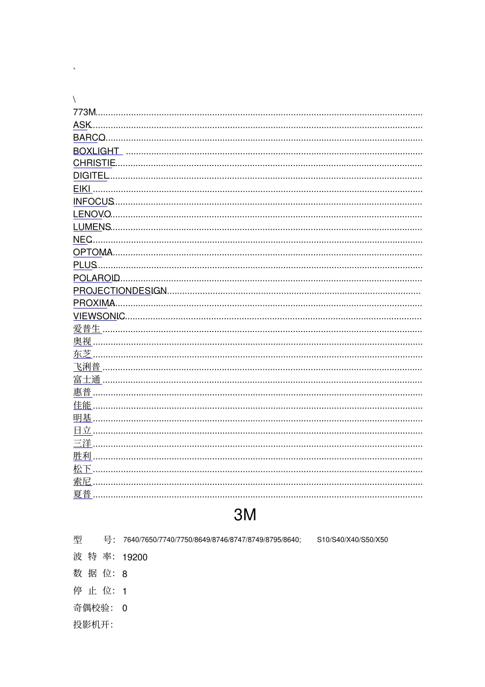 全部投影机控制代码_第1页