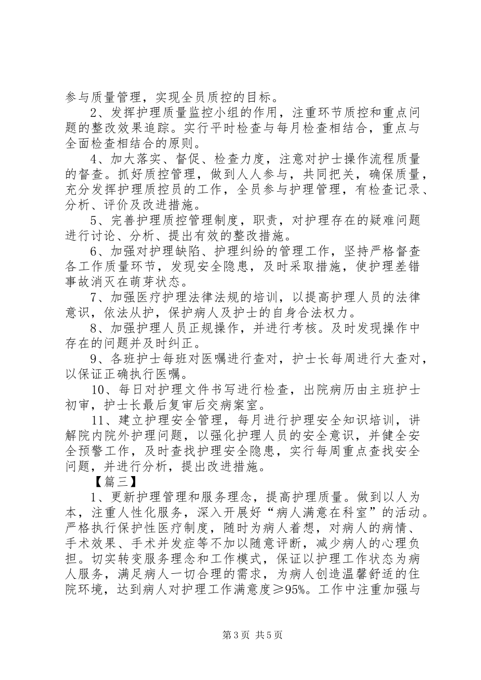 科室质控小组工作计划 _第3页