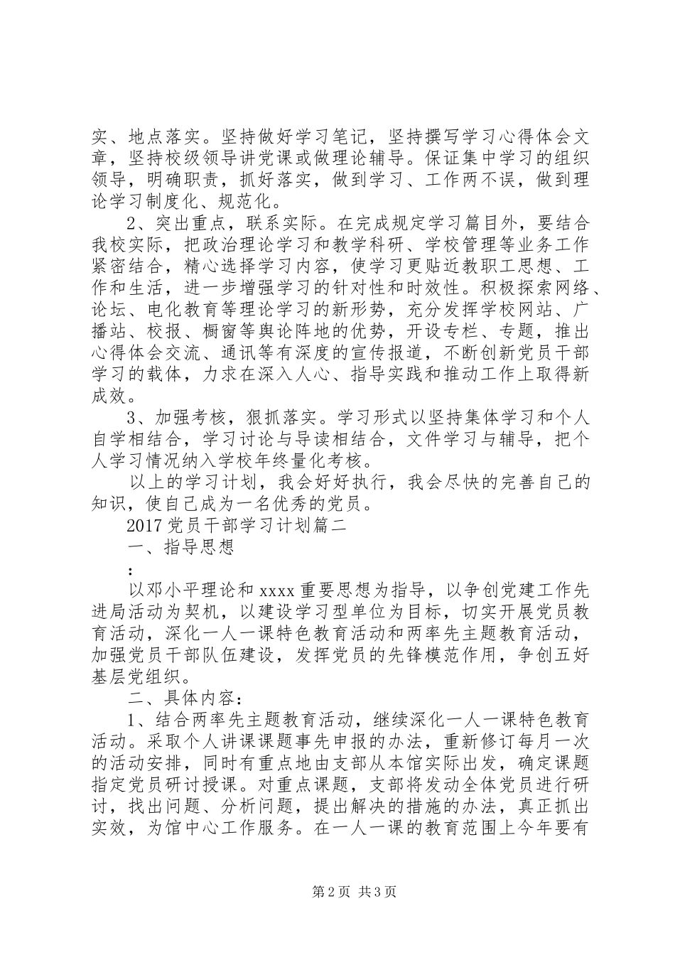 20XX年党员干部学习计划3篇 _第2页
