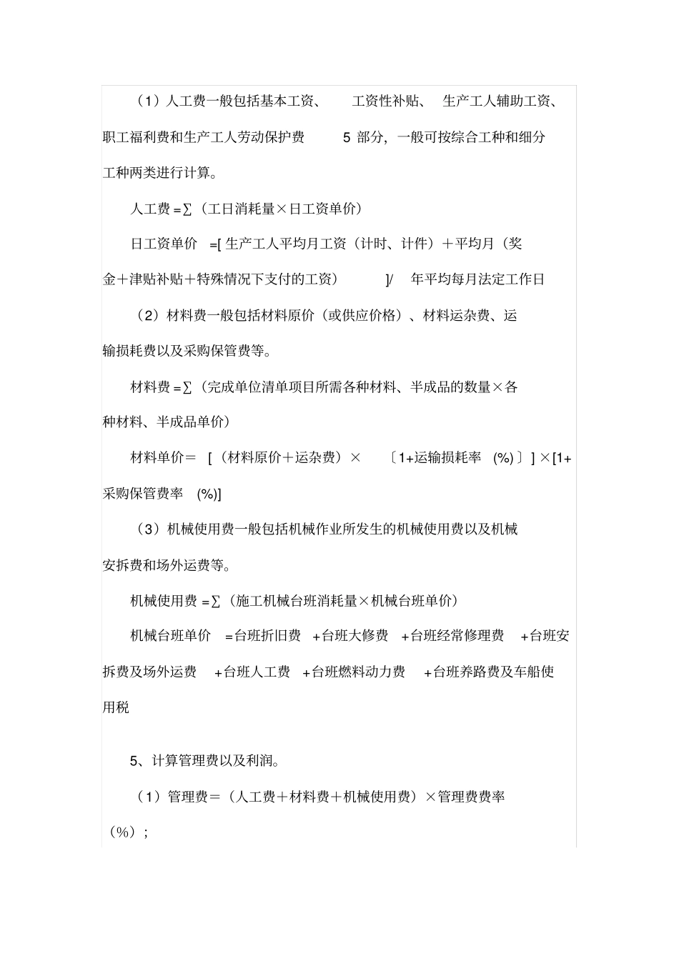 全费用综合单价法_第2页